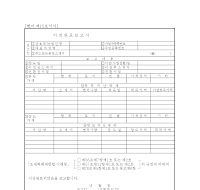 이전완료보고서(개정20050311) 이전완료보고서(개정20050311)